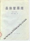 晶体管原理 封面
