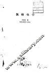 无线电学 封面