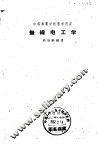 无线电工学 封面