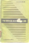 可控硅稳压电源 封面