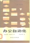办公自动化 封面