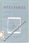 振荡器及调制解调器 封面