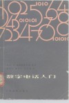 数字电话入门 电子书封面