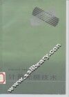 计量光栅技术 封面