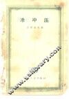 冷冲压 封面