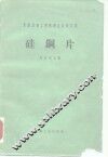硅钢片 封面