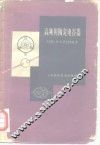 高频用陶瓷电容器 封面