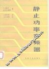 静止功率变频器 封面