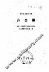 合金钢 封面
