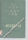 碳化硅高温半导 封面