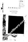 趣味无线电工学 封面