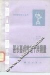 甚长基线射电干涉测量 封面