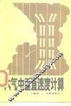 大气中垂直速度计算 封面