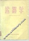 运筹学 封面