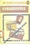 录音机的原理及使用常识 封面