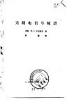 无线电信号频谱 封面