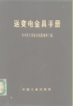 送变电金具手册 封面