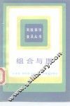 组合与图 封面