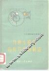 几种小模数齿轮刀具的制造 封面