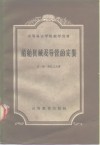 船舶机械及导管的安装 封面