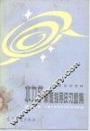 水力学解题指导及习题集  第2版 封面