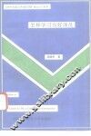 怎样学习当好译员 封面