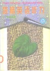 塔格英语听力  基础训练 封面