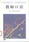 教师口语 封面