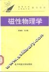 磁性物理学 封面