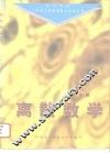 离散数学  第2版 封面