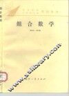 组合数学 封面