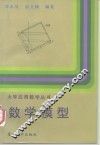 数学模型 封面