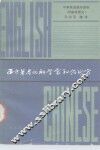 西方著名的科学家和发明家 封面