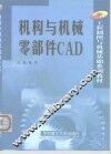 机构与机械零部件CAD 封面