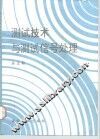 测试技术与测试信号处理 电子书封面