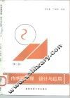 传感器原理、设计与应用  第3版 封面