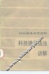 科技德语语法讲解 封面