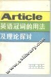 英语冠词的用法及理论探讨 封面
