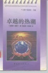 卓越的热潮 封面