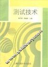 测试技术 封面