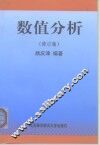数值分析 封面