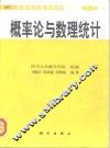 概率论与数理统计 封面