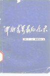 “俾斯麦”号最后九天 封面