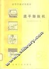 透平膨胀机 封面
