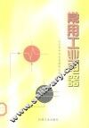 常用工业电器 封面