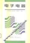 电子电器 封面
