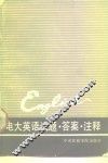 电大英语试题、答案、注释 封面