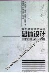 总体设计 第3版 封面