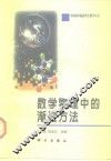 数学物理中的渐近方法 封面