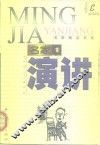 名家小小说 封面
